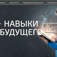 Навыки будущего