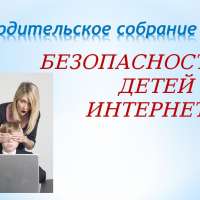 Как защитить ребёнка в цифровом мире? Приглашаем на вебинар!