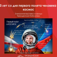 «Открытый космос»