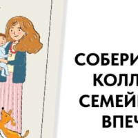 В России стартовал большой семейный проект «ВСЕЙ СЕМЬЕЙ». 