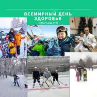 Всемирный день здоровья: Акция "Спортивная семья"!