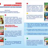 Правила дорожной безопасности