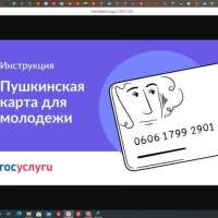 Пушкинская карта. Новые возможности