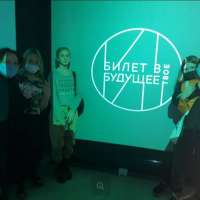 Билет в будущее