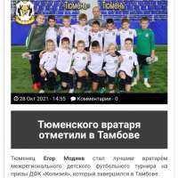 Итоги футбольного турнира