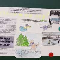 Безопасный лёд