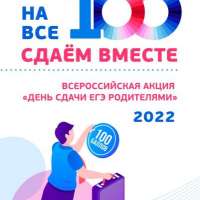 Сдаём вместе