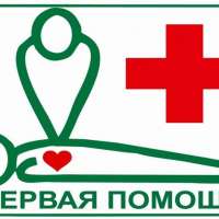 Азбука первой помощи