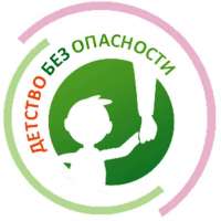 Единый урок «Детство без опасности»