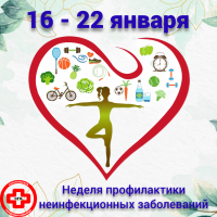 Профилактика хронических неинфекционных заболеваний