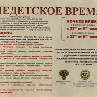Недетское время!