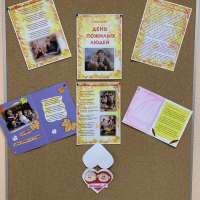 1 ОКТЯБРЯ отмечают международный «День пожилого человека» или по другому День добра и уважения.