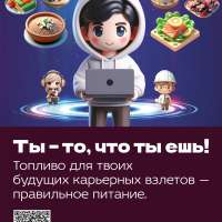 Ты — то, что ты ешь!