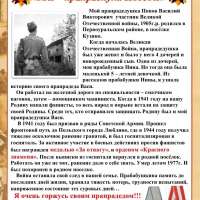 "Страницы истории моей семьи"