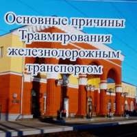 Беседа с сотрудниками линейного отдела