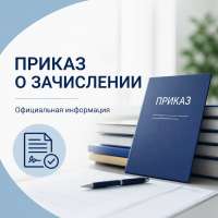 Приказ об актуализации рейтингов и зачислении в 10 класс на 2026-2027 учебный год